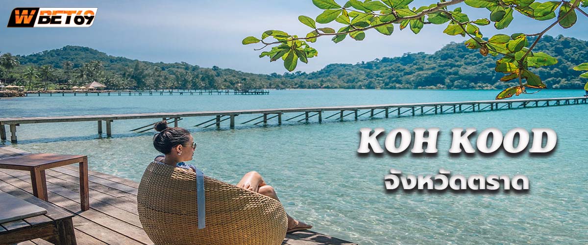 KOH KOOD จังหวัดตราด